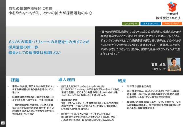 株式会社メルカリ　お客様事例