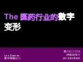 The Digital Metamorphosis of the Pharma Industry (in Chinese)
