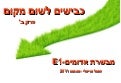 Mevaseret adumim