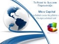 Mics Capital και Road to Success=Πολλά λεφτά!
