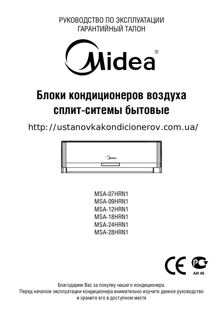 Инструкция для кондиционеров Midea Luna (msa)