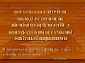 Формування в дітей та молоді естетичних ціннісних орієнтацій у контексті вимог сучасної освітньої парадигми (Л.М.   Михайлова, доцент кафед