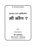 Mi Kon ? in Marathi Language