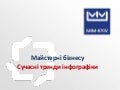 Инфографика для чайников