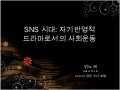 자기반영적 드라마로서의 사회운동 (minoci)