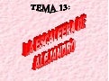 MIREYA. TEMA 13