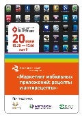 Mobile marketing spic 2013