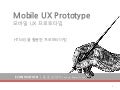 Mobile Prototype Essential
