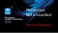 анатолий шарифулин Mojolicious   финальная версия