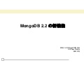 MongoDB2.2の新機能