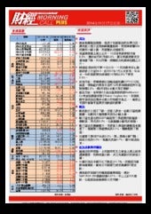 財經Morning call  2014年11月17日星期一