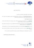 لوائح المؤتمر التاسع لحركة النهضة