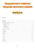 Укључење у мрежу просветних радника РС 