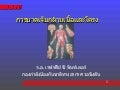 Muscle Skeletal (Thai)