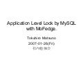 MySQL::NameLocker
