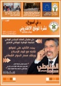 الاتحاد الوطني للشغل بالمغرب - النشرة الأسبوعية العدد السابع