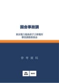 Naiic sankou(参考資料)