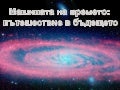 Napred v godinite