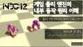[NDC12] 게임 물리 엔진의 내부 동작 원리 이해