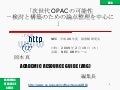 Nec Library Forum(20090219)