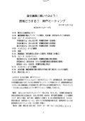 国会議員に聞いてみよう！原発どうする？ 神戸ミーティング