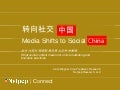 Netpop | Connect: Media Shifts to Social - China 2009 Preview