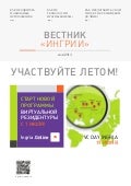Информационный вестник Май 2013