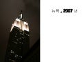 New York, 2007