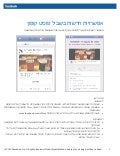 New offers guide hebrew