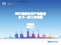 Nfc现场支付产品规划及下一步工作安排
