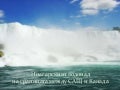 Niagara falls