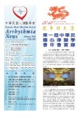 禾億 心律會訊No.4