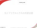 Social Gaming Success in Japan