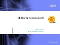Notes Domino 8 Overview   Hebrew