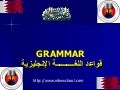 English Grammar - (for Arabic speakers)