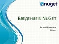 Introduction into NuGet