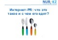 Internet PR