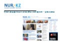 Нестандартная реклама от NUR.KZ