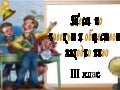 тест по чO 3 клас