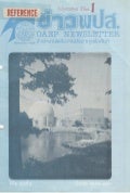 ข่าว พปส. ปีที่ 2 ฉบับที่ 5