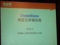 Ocean base淘宝云存储实践