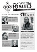 Одноднівка ч. 1