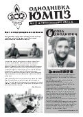 Одноднівка ч. 3