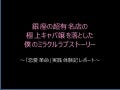 僕が銀座のキャバ嬢と付き合えた方法
