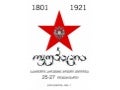 საქართველოს ოკუპაცია