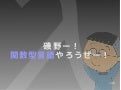 磯野ー！関数型言語やろうぜー！