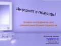 Тренинг "Онлайн инструменты для оптимизации бизнес-процессов"