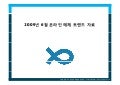 On Line Media Trend 2009.06 from Digital Ocean (Korea on-line marketing Ad agency)