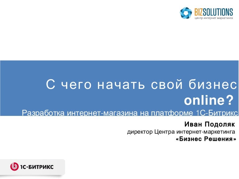 Директор Магазина С Чего Начать