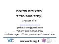 מכשירים חדשים - עתיד הווב הנייד 